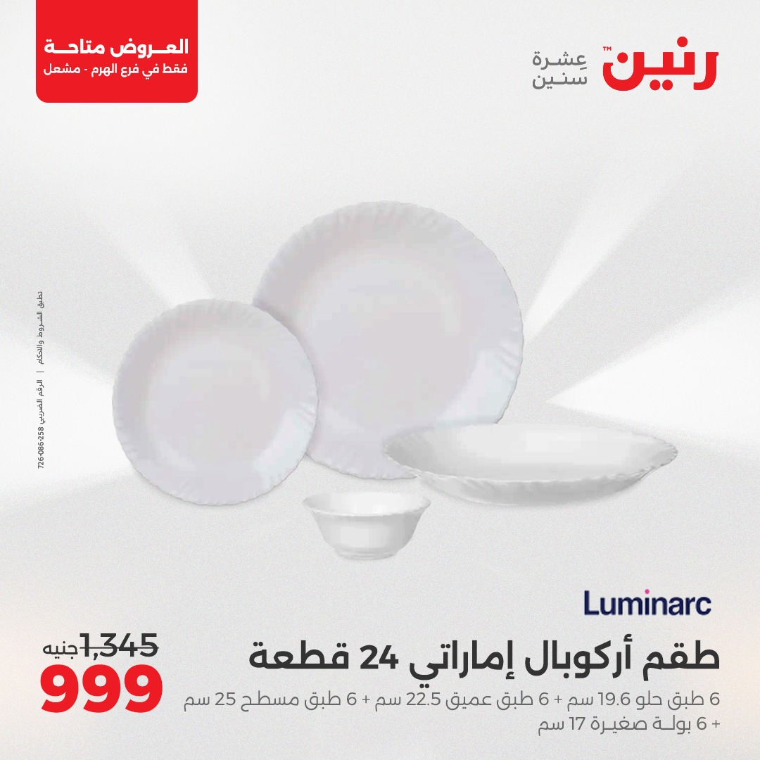 raneen offers from 24apr to 26apr 2025 عروض رنين من 24 إبريل حتى 26 إبريل 2025 صفحة رقم 5